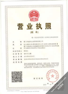 厦门市建传企业管理资质代办公司-资质管家